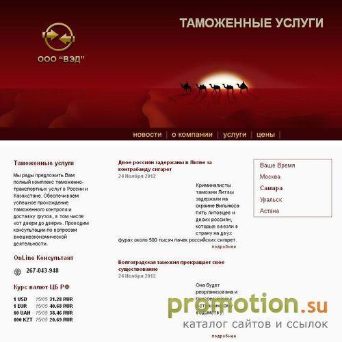 Архивное изображение: Прод-Экспорт - Таможенные услуги