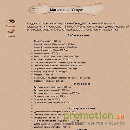 Логотип Магические услуги