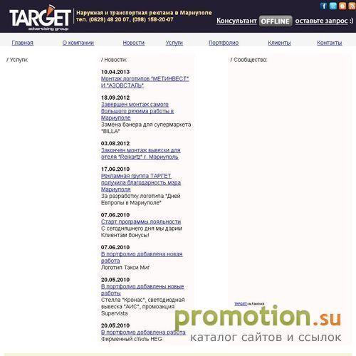 Архивное изображение: TARGET: реклама мариуполь