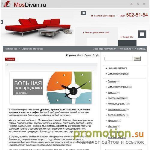 Архивное изображение: Диваны, угловые диваны, кресла-кровати