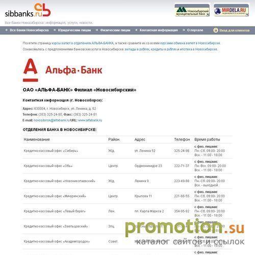 Логотип Альфа банк в Новосибирске