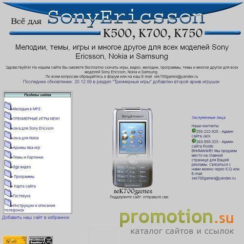 Архивное изображение: Всё для Sony Ericsson