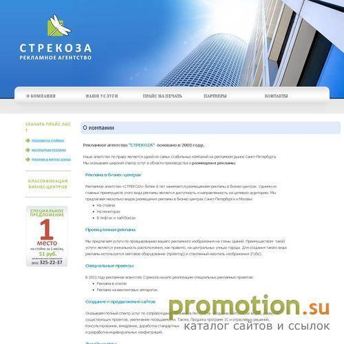 Архивное изображение: РА СТРЕКОЗА: реклама в бизнес центрах Петербурга