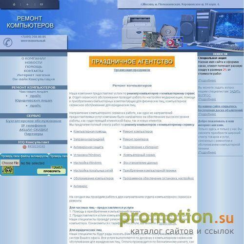 Архивное изображение: Профилактика компьютеров