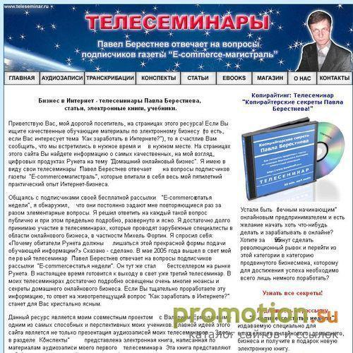 Архивное изображение: Телесеминары Павел Берестнев отвечает на вопросы