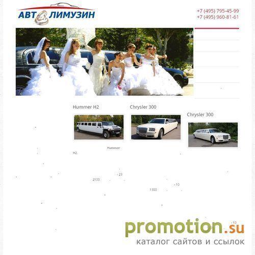 Архивное изображение: Авто Лимузин - заказ лимузинов, заказ автомобилей