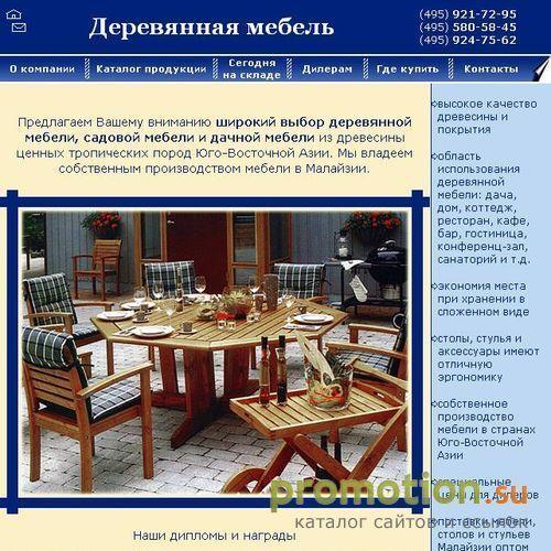 Архивное изображение: Садовая и Дачная мебель