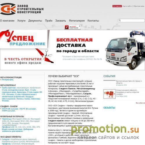 Архивное изображение: Завод строительных конструкций Липецк