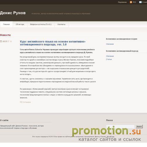 Архивное изображение: Когнитивный подход Дениса Рунова