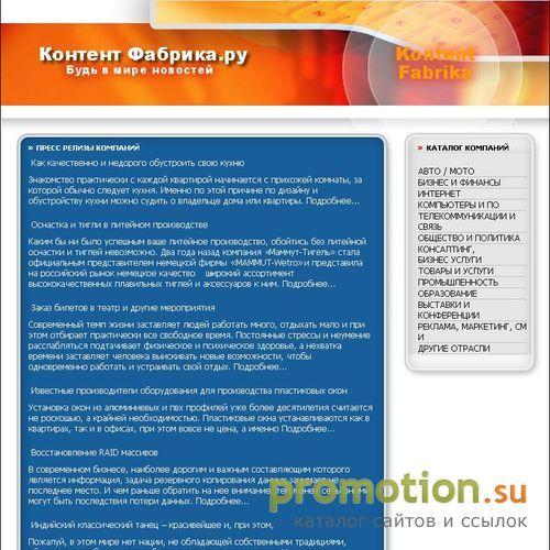 Логотип Разместить статью на КонтентФабрика.ру