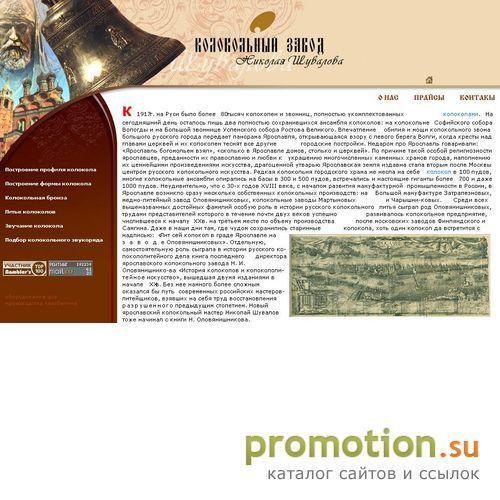 Архивное изображение: Литье колоколов Колокол Колокола