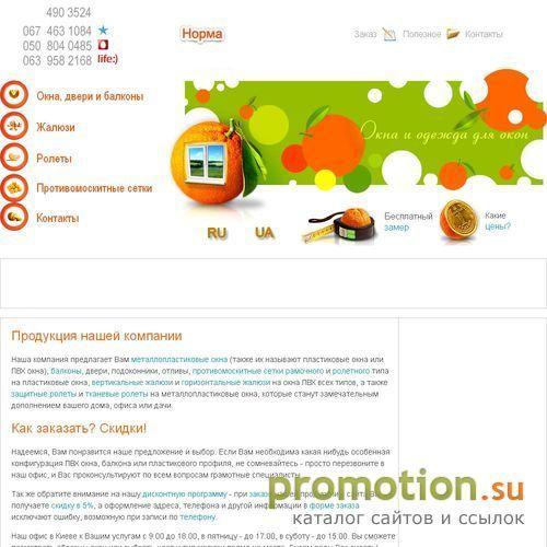 Архивное изображение: АпельсинДейли Изготовление металлопластиковых окон