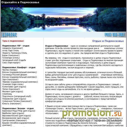 Логотип Отдых в Подмосковье