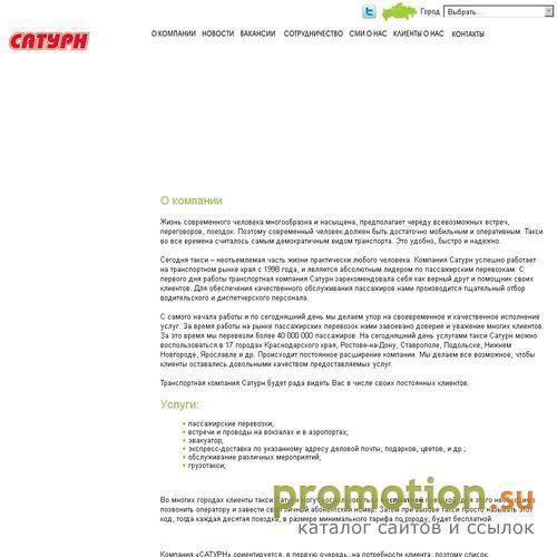 Архивное изображение: Анапское такси Сатурн