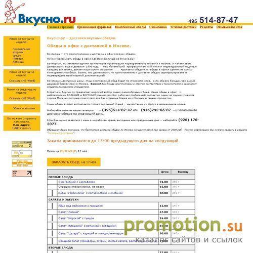 Архивное изображение: Вкусно.ru предлагает Вам горячие обеды с доставкой