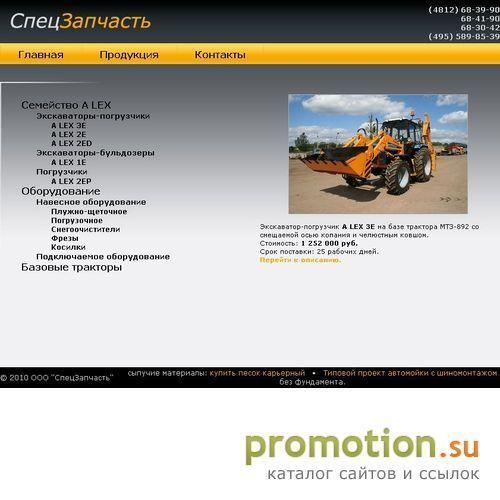Логотип СПЕЦТЕХНИКА Трактор Кировец К-700 К-701
