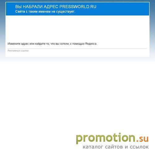 Архивное изображение: PR агентства на PressWorld