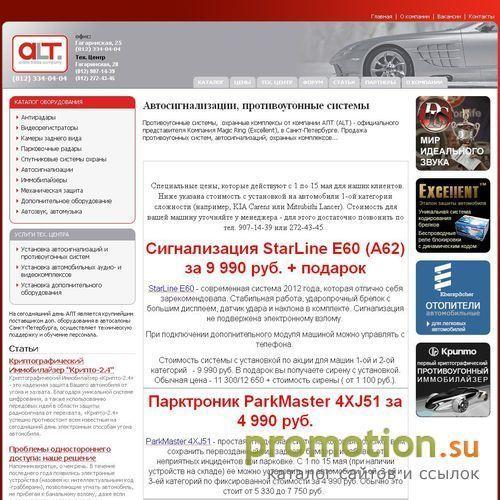 Архивное изображение: ALT (АЛТ) - Автоохрана, автомузыка, автокомфорт