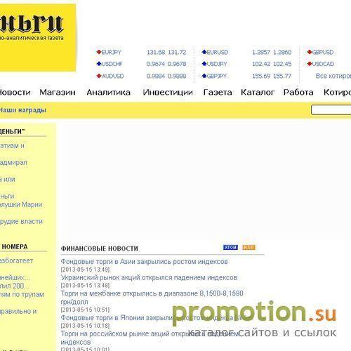 Архивное изображение: «Деньги» - интернет издание, новости мира