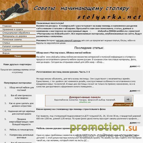 Архивное изображение: Столярка и работа с древесиной