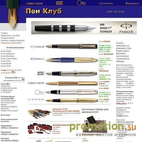 Архивное изображение: Пен Клуб - бизнес сувениры и подарочные наборы