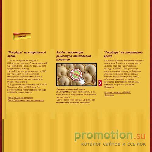 Архивное изображение: Корона - продукты питания, пельмени, блинчики