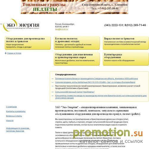 Логотип ЗАО "Эко-Энергия"