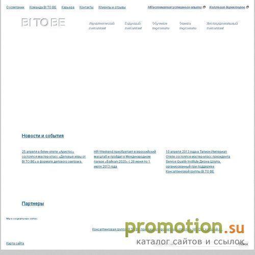 Архивное изображение: Консалтинговая группа Bi to Be