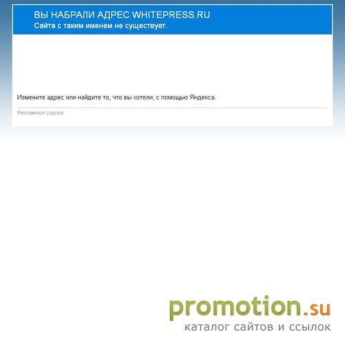 Архивное изображение: Web публикация на WhitePress