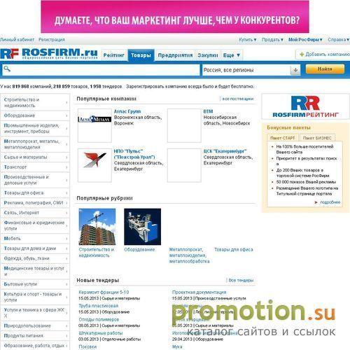Архивное изображение: Бизнес-портал Удмуртской республики - РОСФИРМ