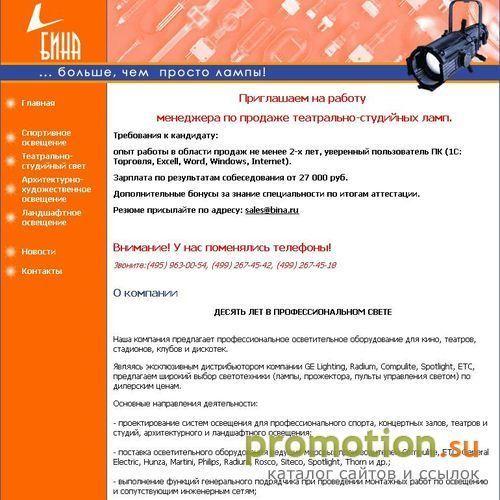 Архивное изображение: Компания "Бина"
