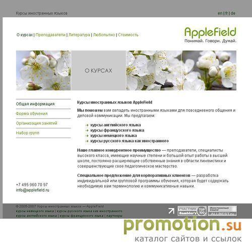 Архивное изображение: Обучение английскому языку в AppleField