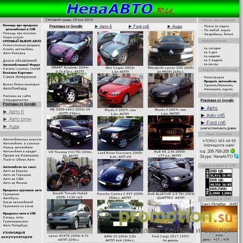 Логотип НеваАВТО