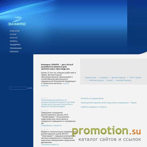 Архивное изображение: ЗАО "ЭЛЛИПС"