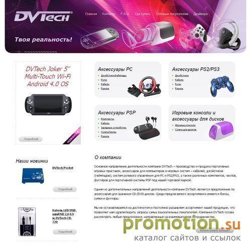 Архивное изображение: DVTech - это больше чем DVD