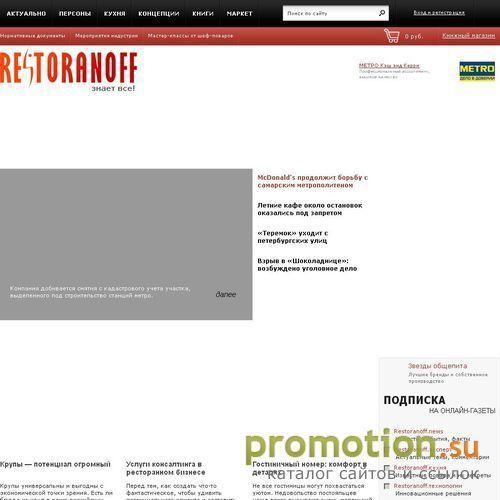 Архивное изображение: интерьер ресторанов, гостиничная мебель