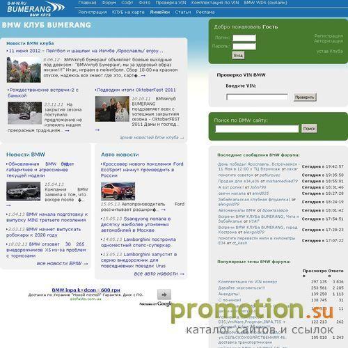 Логотип Клуб BMW :: BUMERang