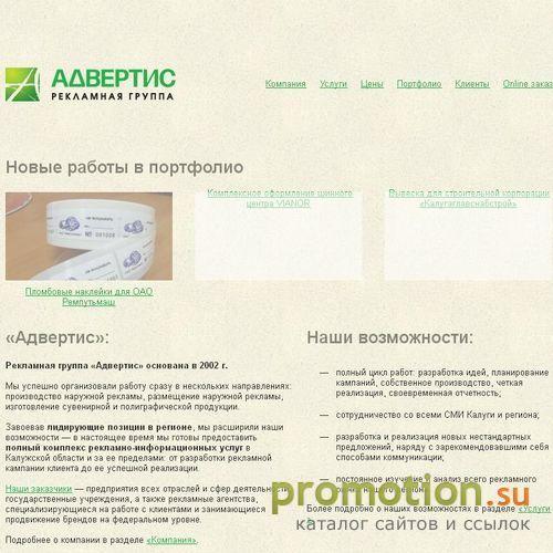 Архивное изображение: Адвертис, рекламное агентство
