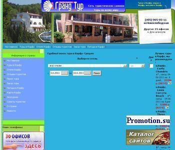Архивное изображение: туры в Корфу