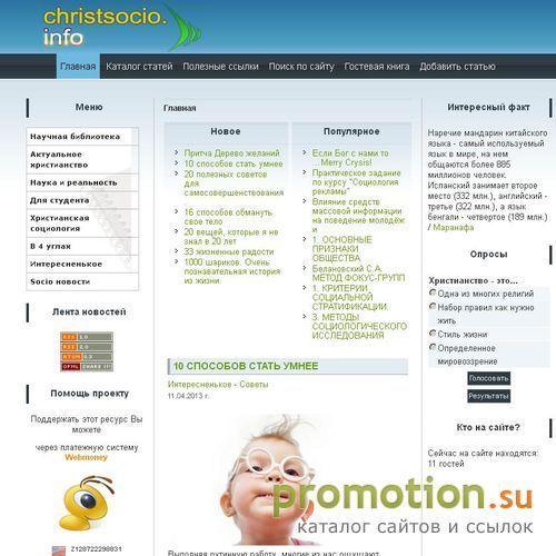 Архивное изображение: Информационный портал Христианская социология