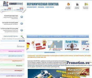Логотип СоколПлюс - шахтинская плитка, керамогранит оптом,