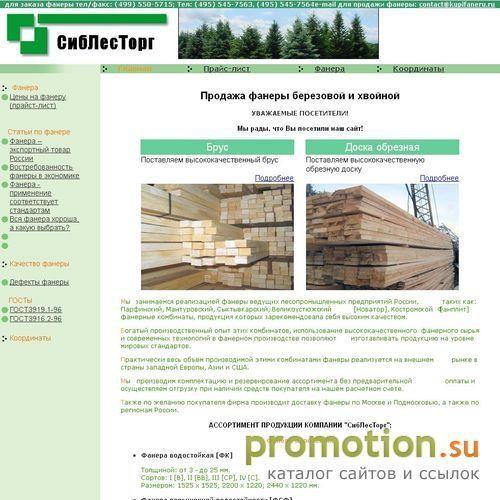 Архивное изображение: Сиб-ЛесТорг - продажа березовой фанеры, хвойной