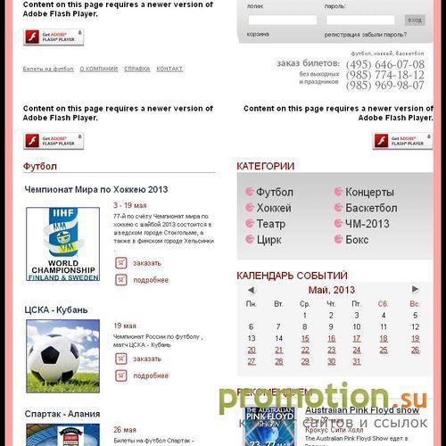 Архивное изображение: www.sport-ticket.ru