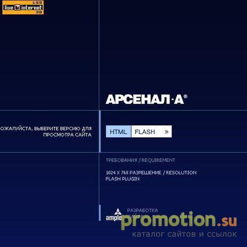 Архивное изображение: Официальный сайт группы компаний Арсенал-А