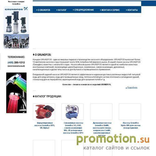 Архивное изображение: Насосы Grundfos ups