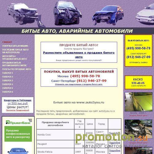 Логотип Битые авто, аварийные авто - фотогаллерея.
