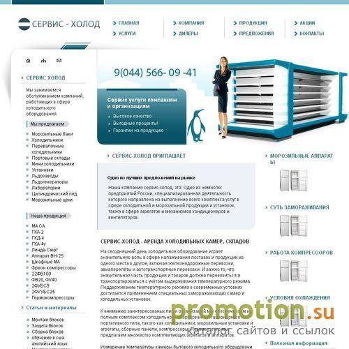 Логотип аренда склада - СервисХолод
