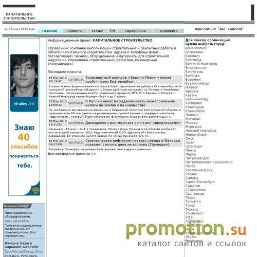 Архивное изображение: КапиталСтрой - металл и металлопрокат