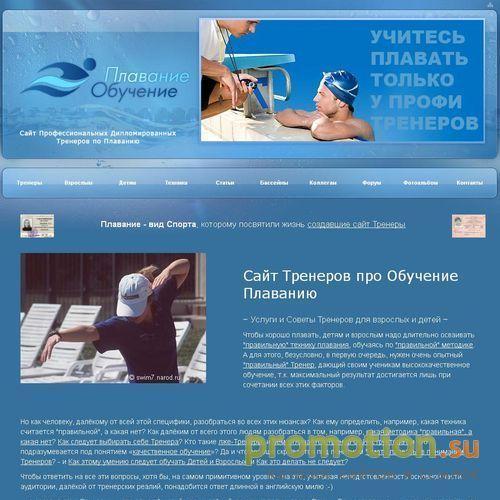 Архивное изображение: Обучение Плаванию