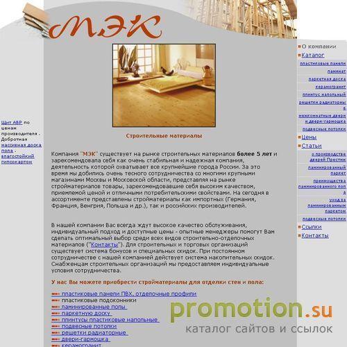 Архивное изображение: Интис - стройматериалы в Москве по оптовым ценам!